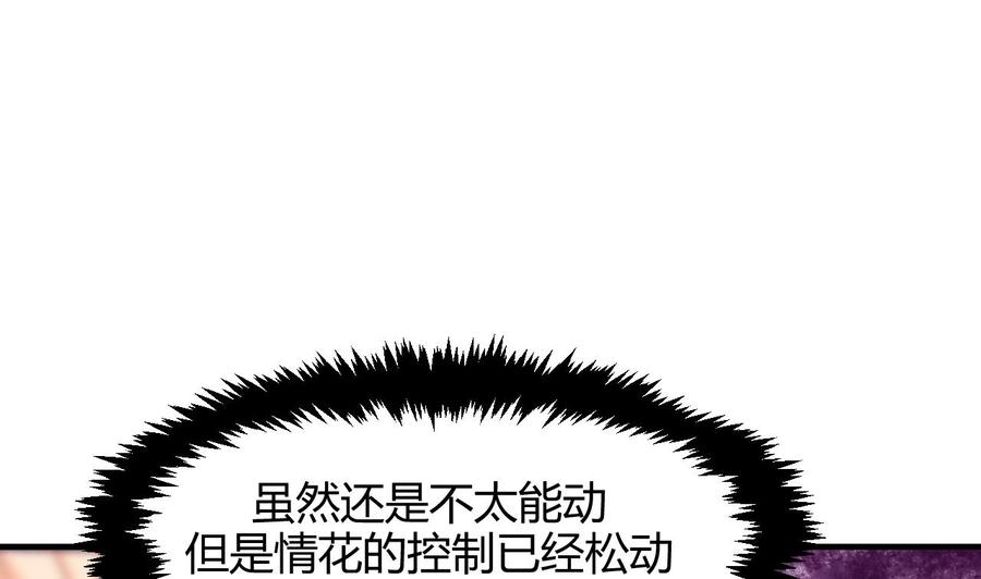 《养个少主斗渣男》第73话 踪迹暴露 第11页