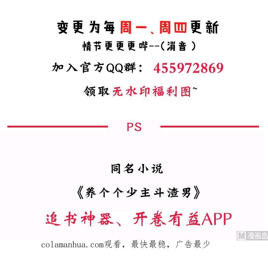 《养个少主斗渣男》第73话 踪迹暴露 第45页