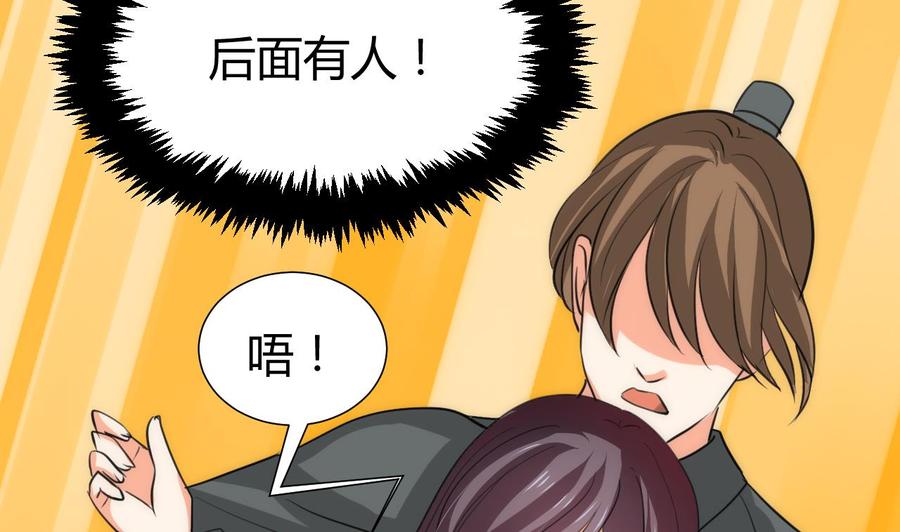 《养个少主斗渣男》第73话 踪迹暴露 第14页