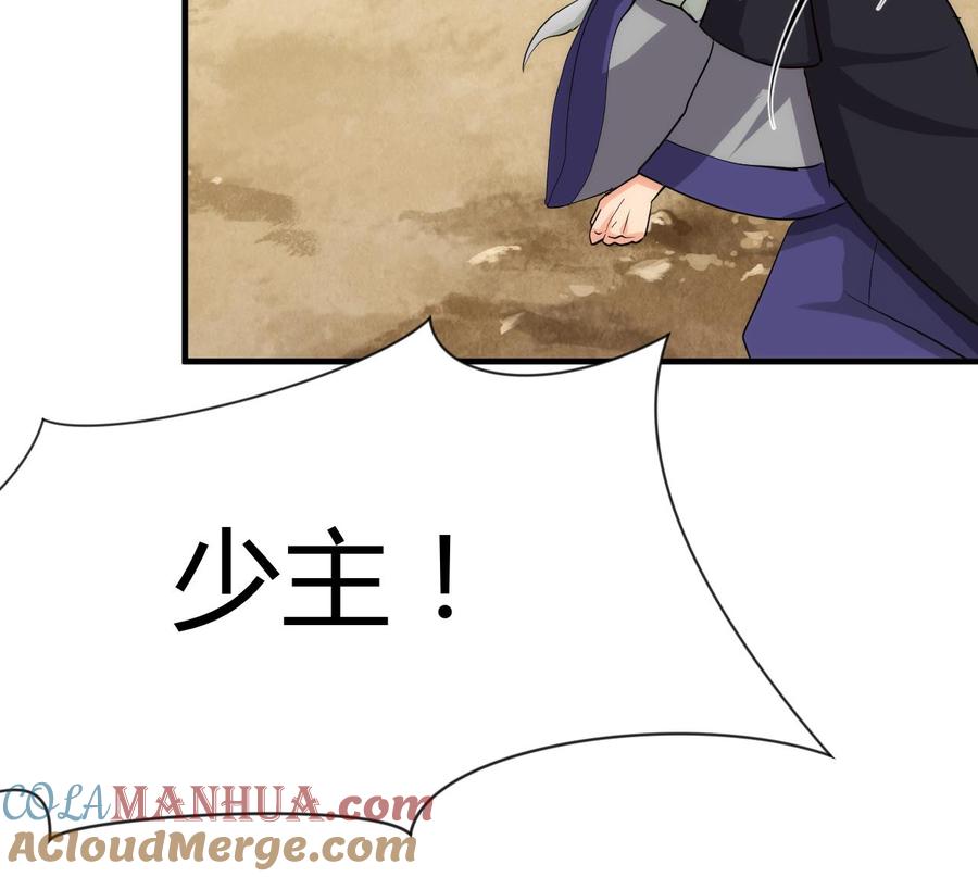 《养个少主斗渣男》第73话 踪迹暴露 第43页