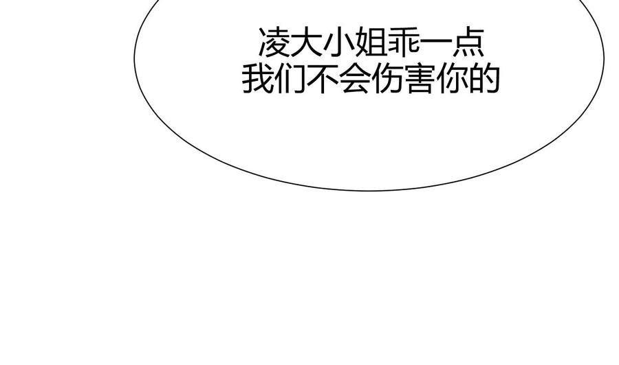 《养个少主斗渣男》第73话 踪迹暴露 第17页
