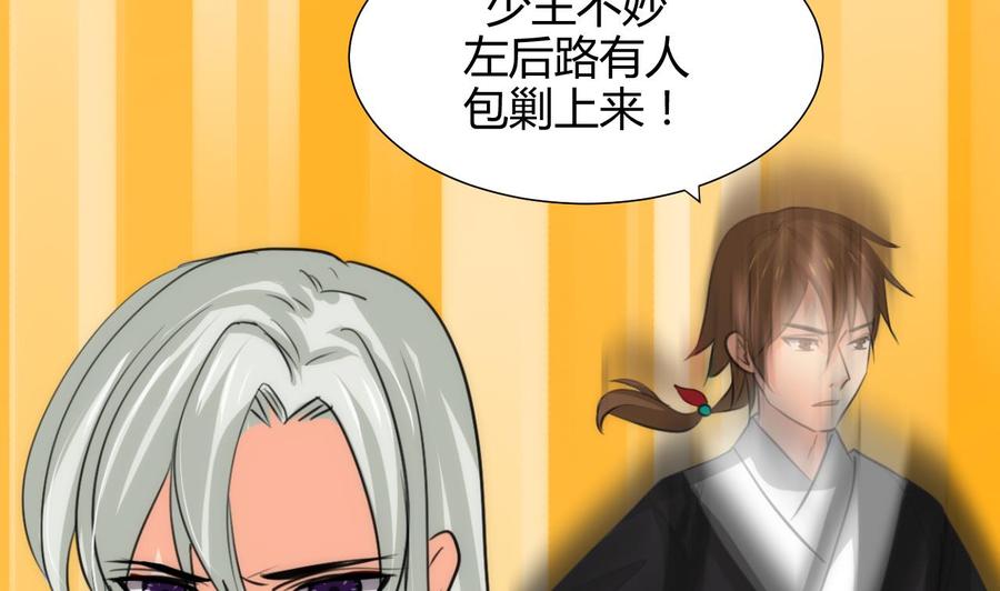 《养个少主斗渣男》第73话 踪迹暴露 第26页
