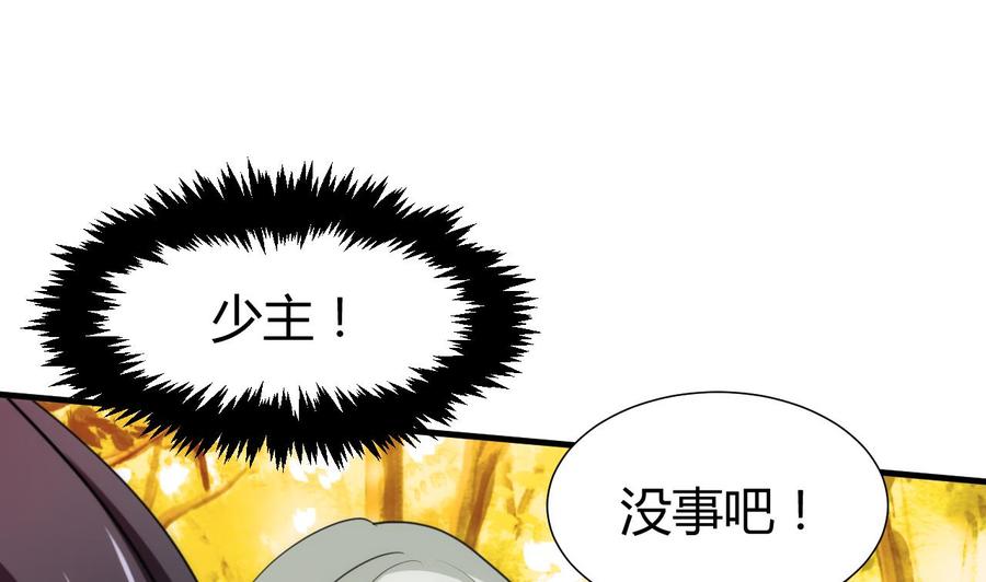 《养个少主斗渣男》第73话 踪迹暴露 第23页