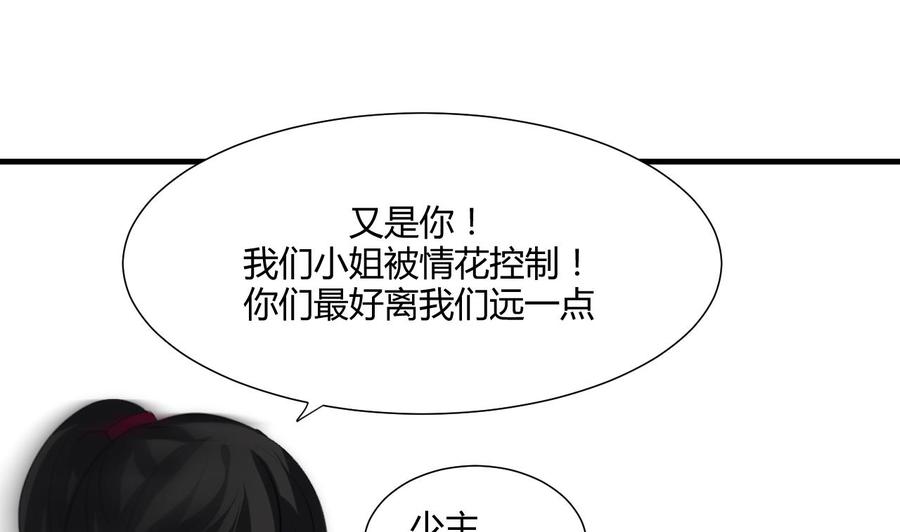 《养个少主斗渣男》第73话 踪迹暴露 第29页