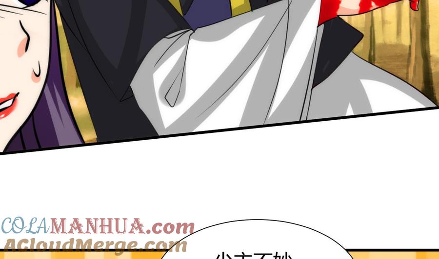 《养个少主斗渣男》第73话 踪迹暴露 第25页