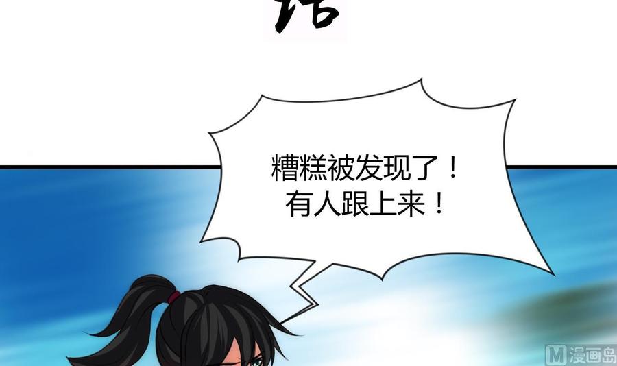 《养个少主斗渣男》第73话 踪迹暴露 第3页