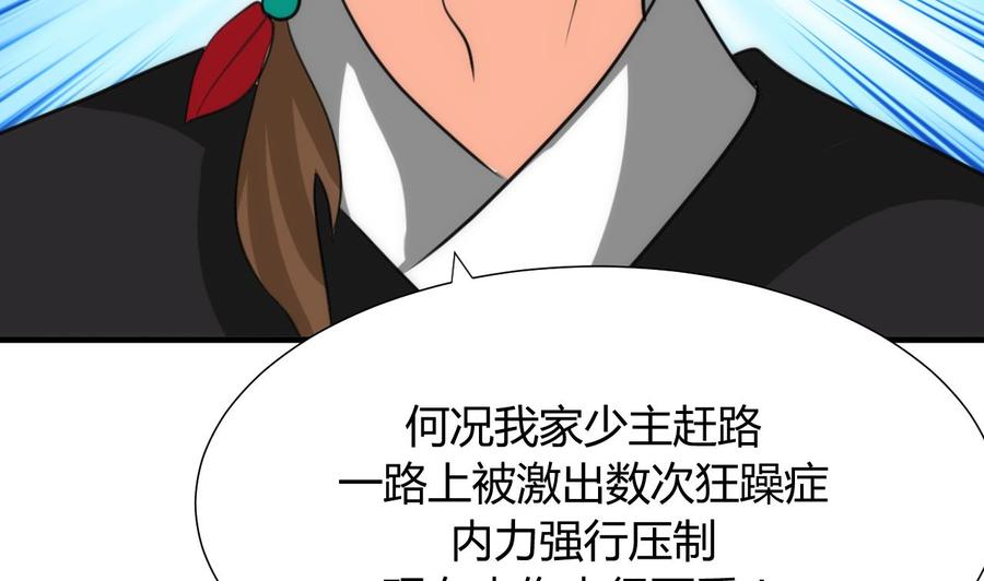 《养个少主斗渣男》第73话 踪迹暴露 第38页