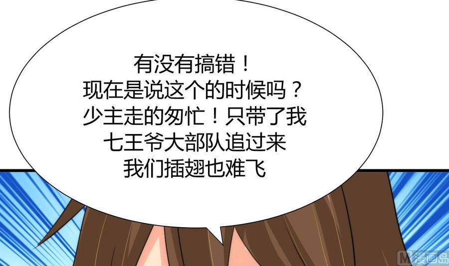 《养个少主斗渣男》第73话 踪迹暴露 第36页