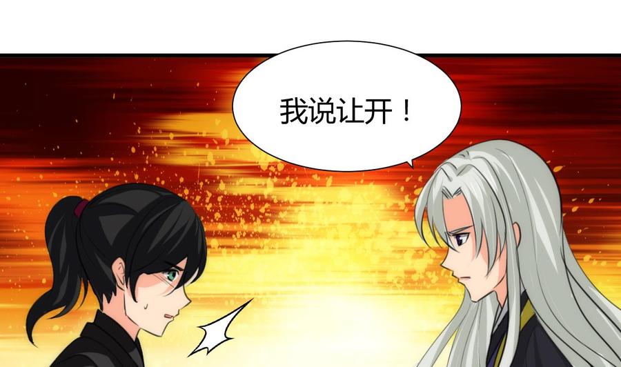 《养个少主斗渣男》第73话 踪迹暴露 第32页