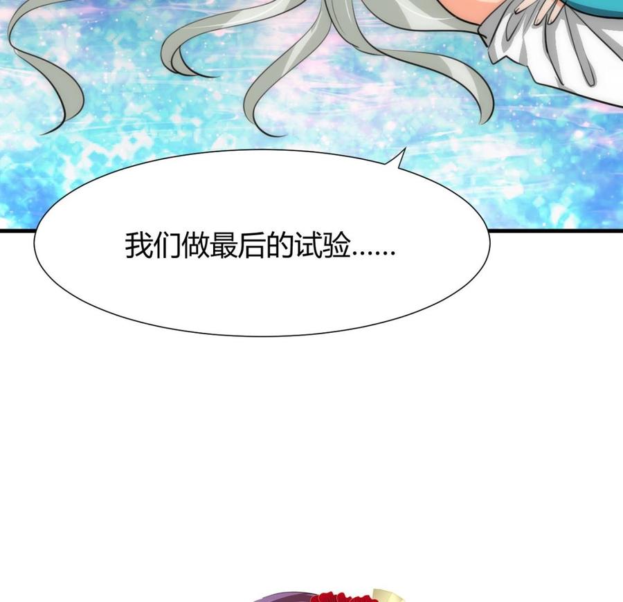 《养个少主斗渣男》第74话 最后的试验 第40页