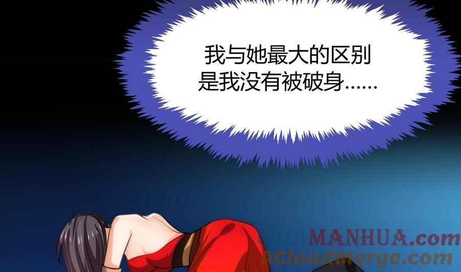 《养个少主斗渣男》第74话 最后的试验 第31页