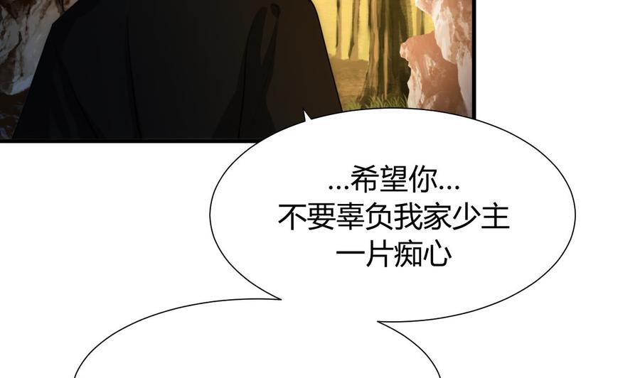 《养个少主斗渣男》第74话 最后的试验 第16页
