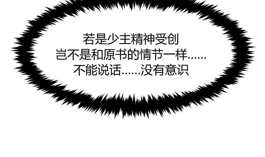 《养个少主斗渣男》第74话 最后的试验 第20页