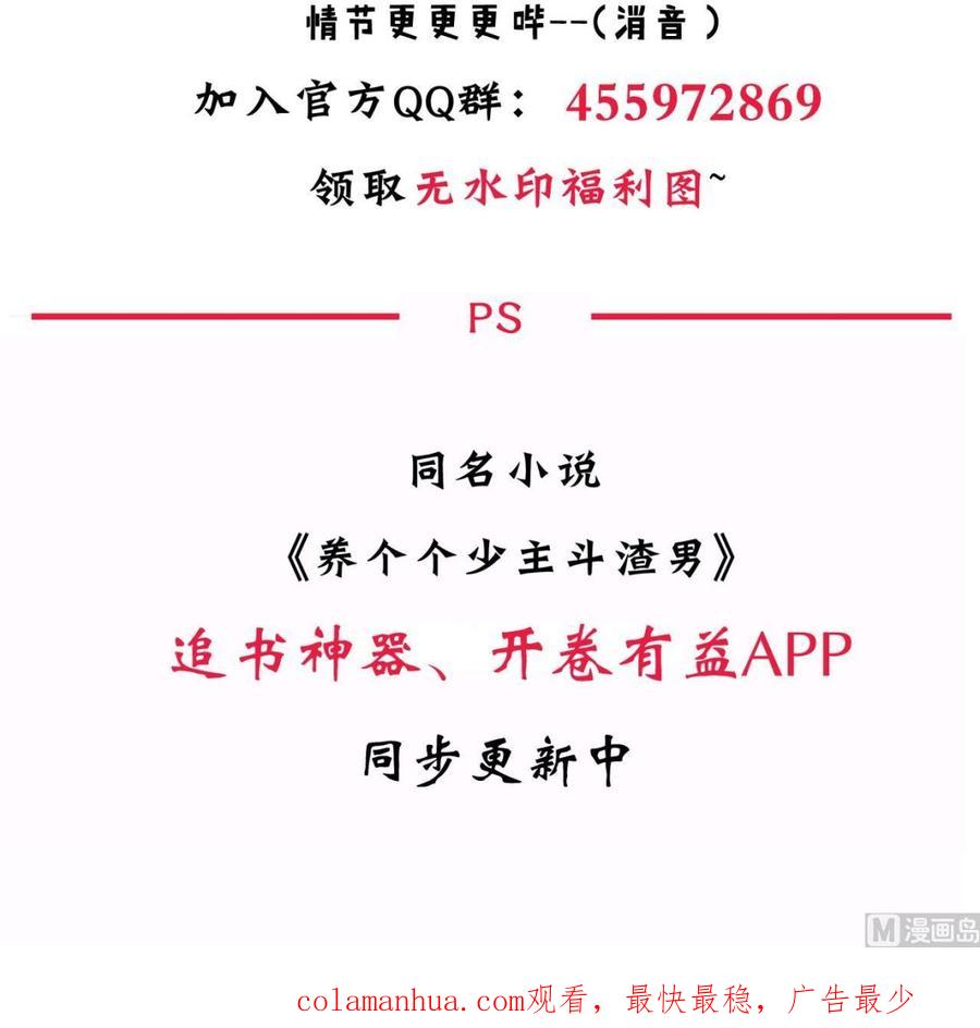 《养个少主斗渣男》第74话 最后的试验 第42页