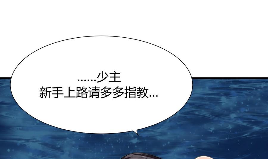 《养个少主斗渣男》第74话 最后的试验 第38页