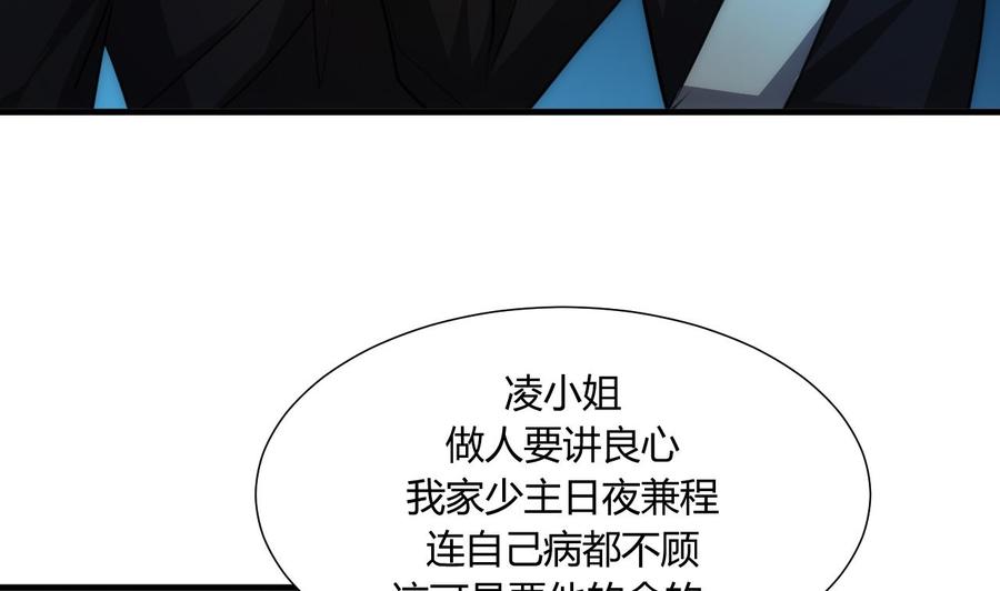 《养个少主斗渣男》第74话 最后的试验 第14页