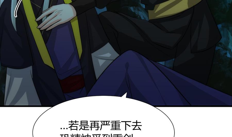 《养个少主斗渣男》第74话 最后的试验 第8页