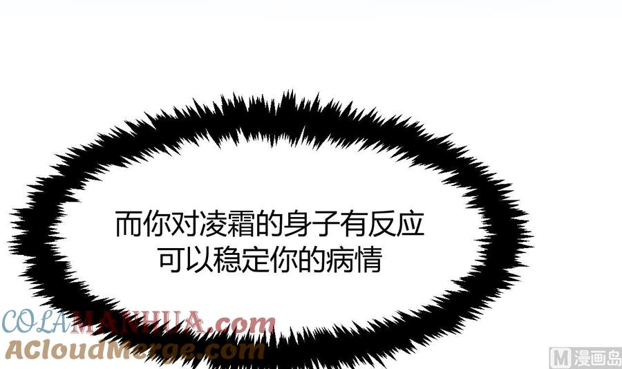 《养个少主斗渣男》第74话 最后的试验 第33页