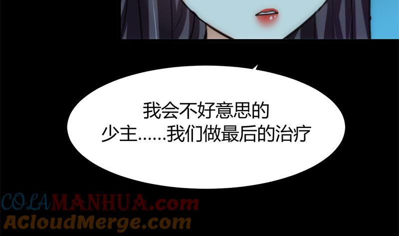 《养个少主斗渣男》第75话 情动 第7页