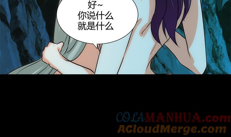 《养个少主斗渣男》第75话 情动 第11页