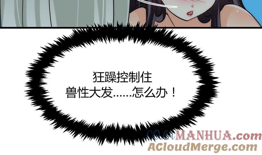 《养个少主斗渣男》第76话 情难自禁 第19页