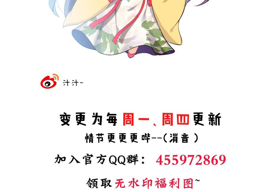 《养个少主斗渣男》第76话 情难自禁 第44页