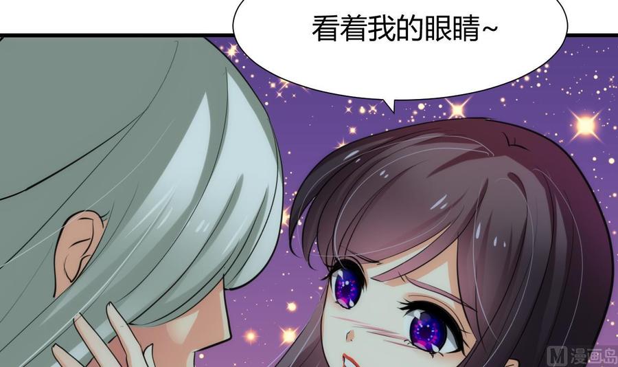 《养个少主斗渣男》第76话 情难自禁 第30页