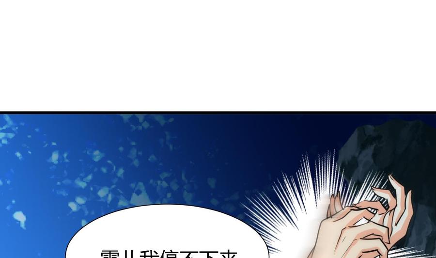 《养个少主斗渣男》第76话 情难自禁 第20页