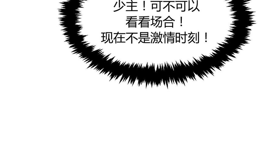 《养个少主斗渣男》第76话 情难自禁 第23页