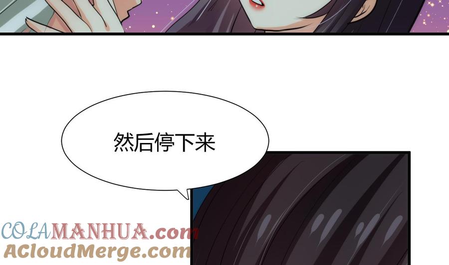 《养个少主斗渣男》第76话 情难自禁 第31页