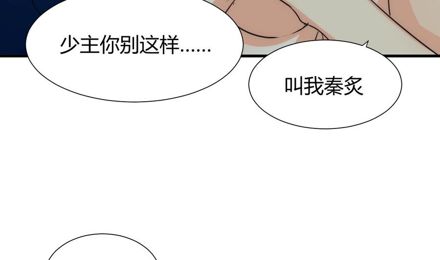 《养个少主斗渣男》第76话 情难自禁 第8页