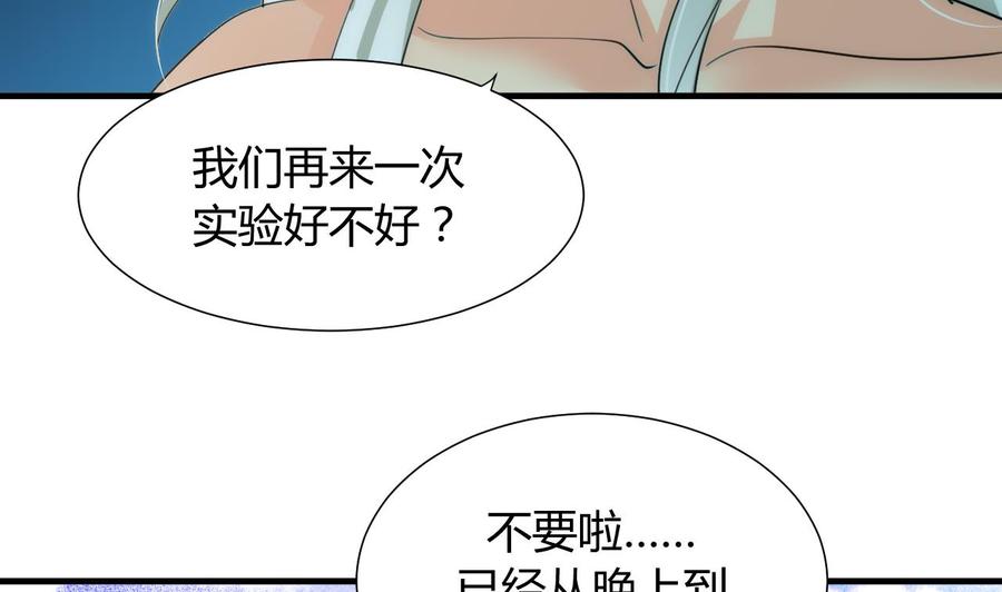 《养个少主斗渣男》第76话 情难自禁 第5页
