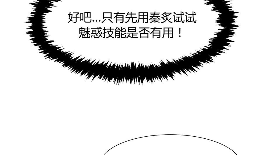 《养个少主斗渣男》第76话 情难自禁 第29页