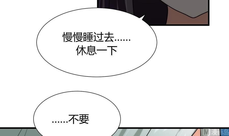 《养个少主斗渣男》第76话 情难自禁 第33页