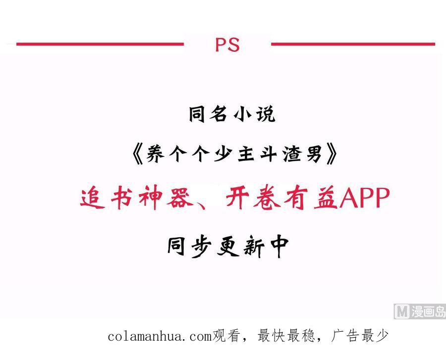 《养个少主斗渣男》第76话 情难自禁 第45页