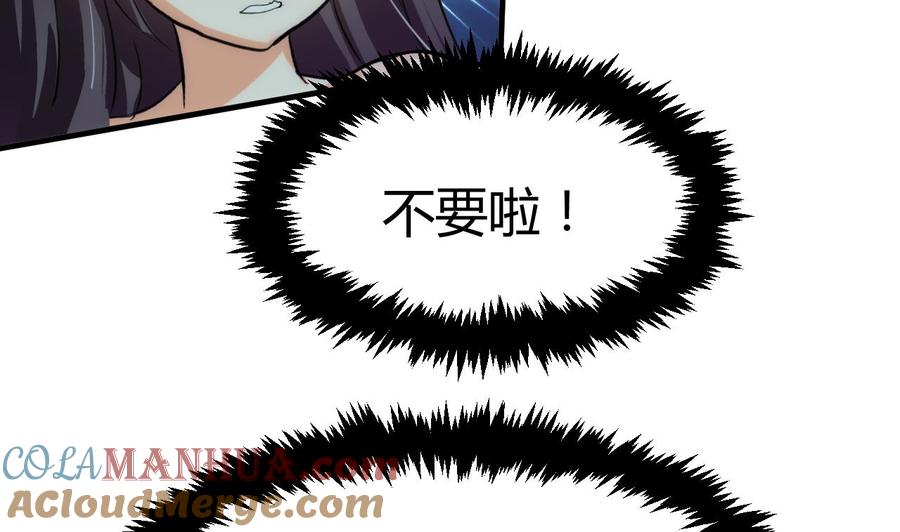 《养个少主斗渣男》第76话 情难自禁 第28页