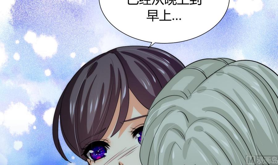 《养个少主斗渣男》第76话 情难自禁 第6页