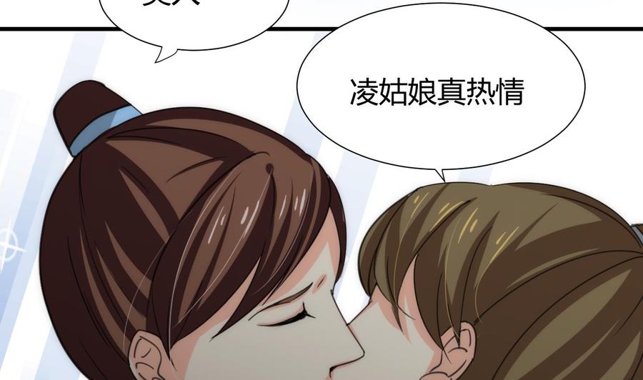 《养个少主斗渣男》第77话 压制 第35页
