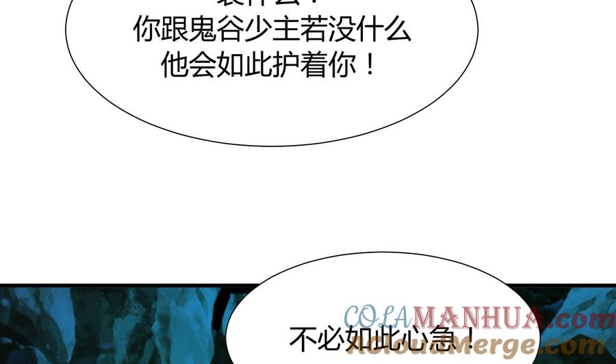 《养个少主斗渣男》第77话 压制 第22页