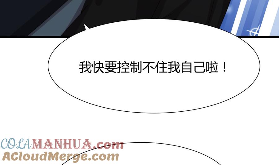 《养个少主斗渣男》第77话 压制 第37页