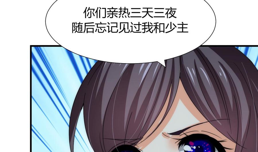 《养个少主斗渣男》第77话 压制 第38页