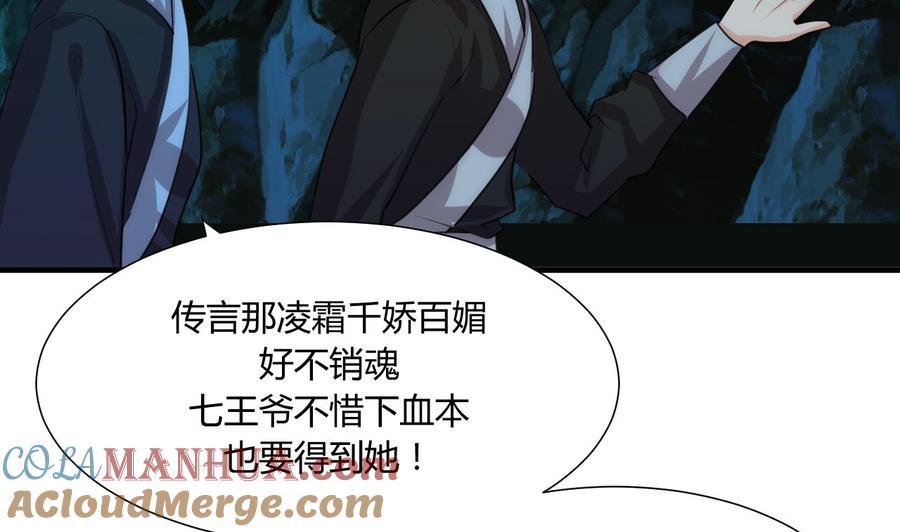 《养个少主斗渣男》第77话 压制 第13页