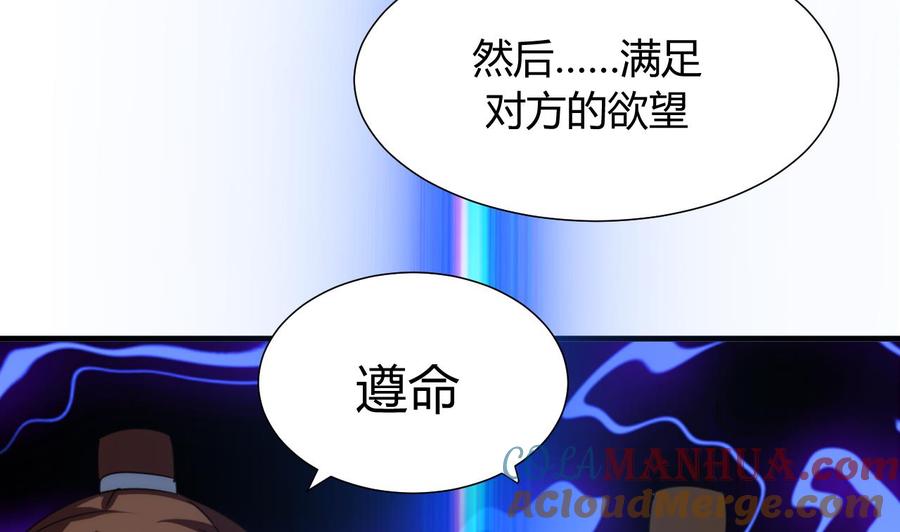 《养个少主斗渣男》第77话 压制 第31页