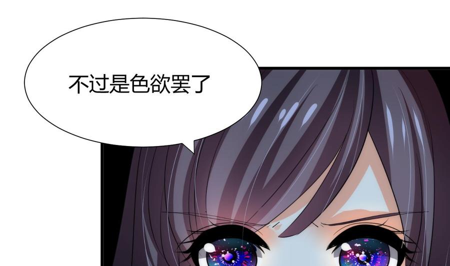 《养个少主斗渣男》第77话 压制 第26页