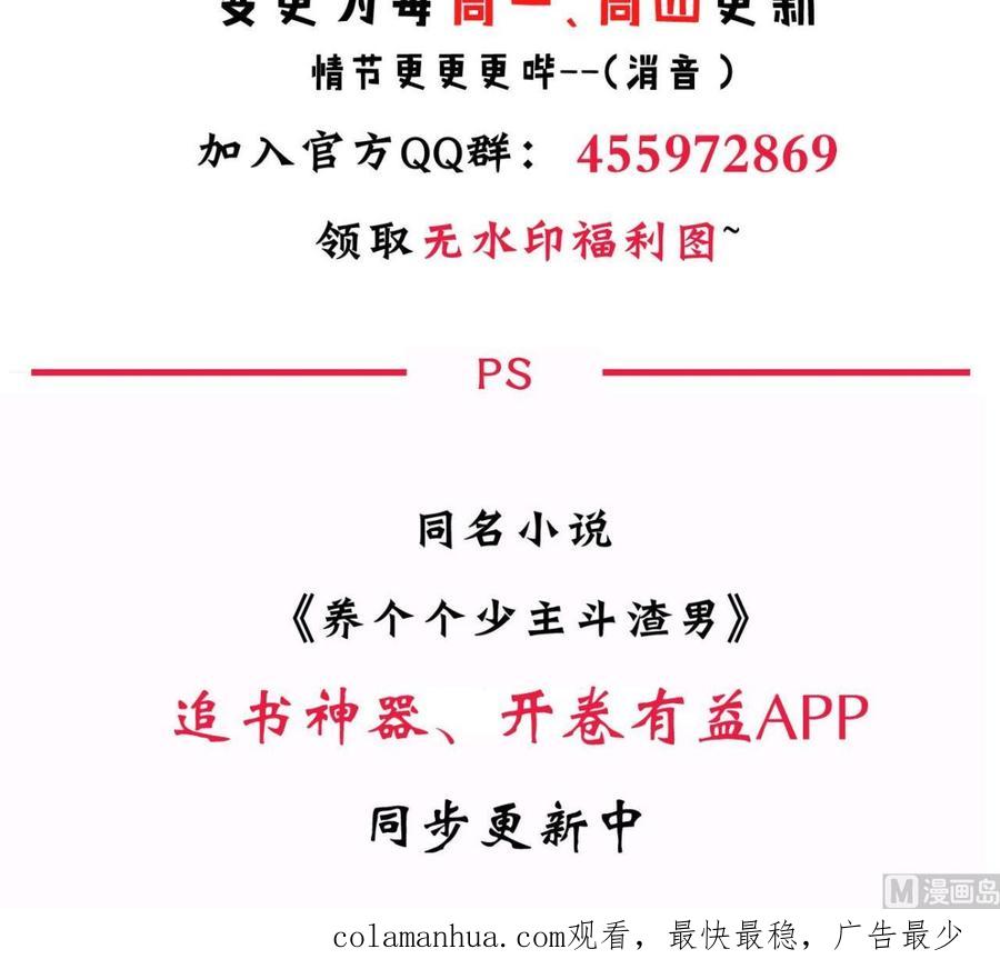 《养个少主斗渣男》第77话 压制 第51页