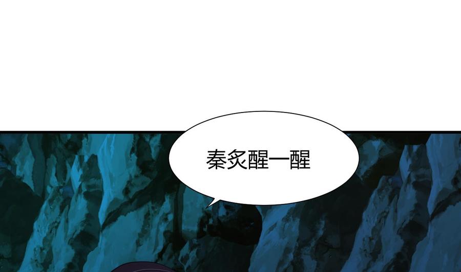 《养个少主斗渣男》第77话 压制 第8页