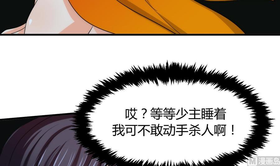《养个少主斗渣男》第77话 压制 第6页