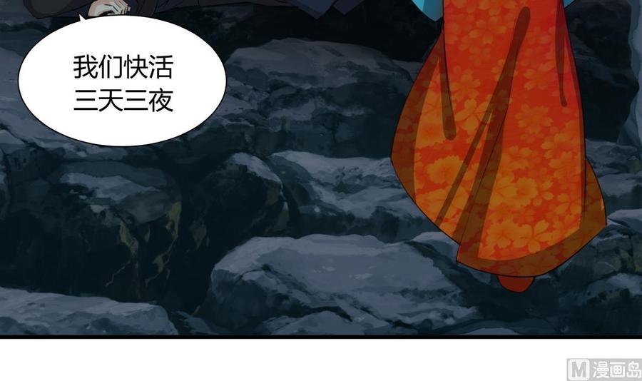 《养个少主斗渣男》第77话 压制 第42页