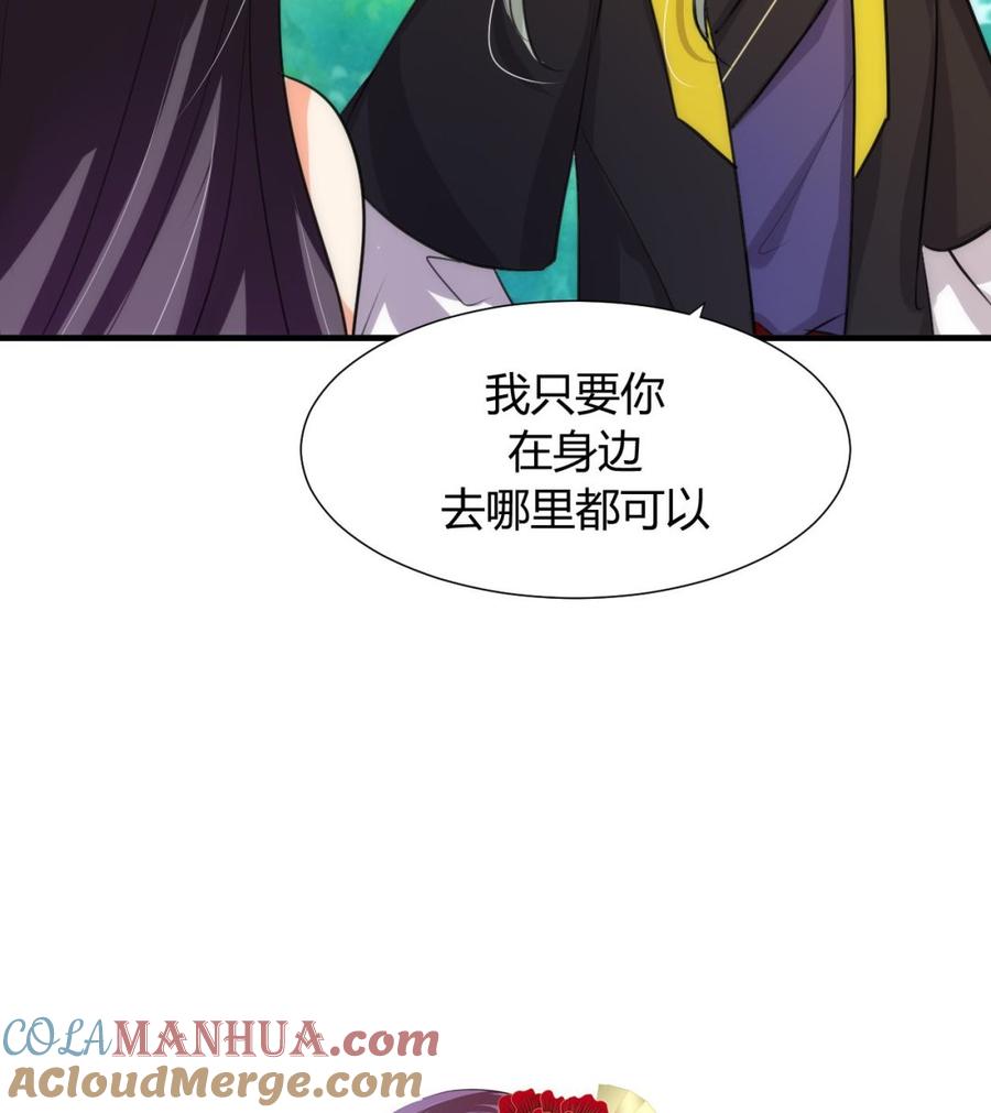 《养个少主斗渣男》第78话 心猿意马 第37页