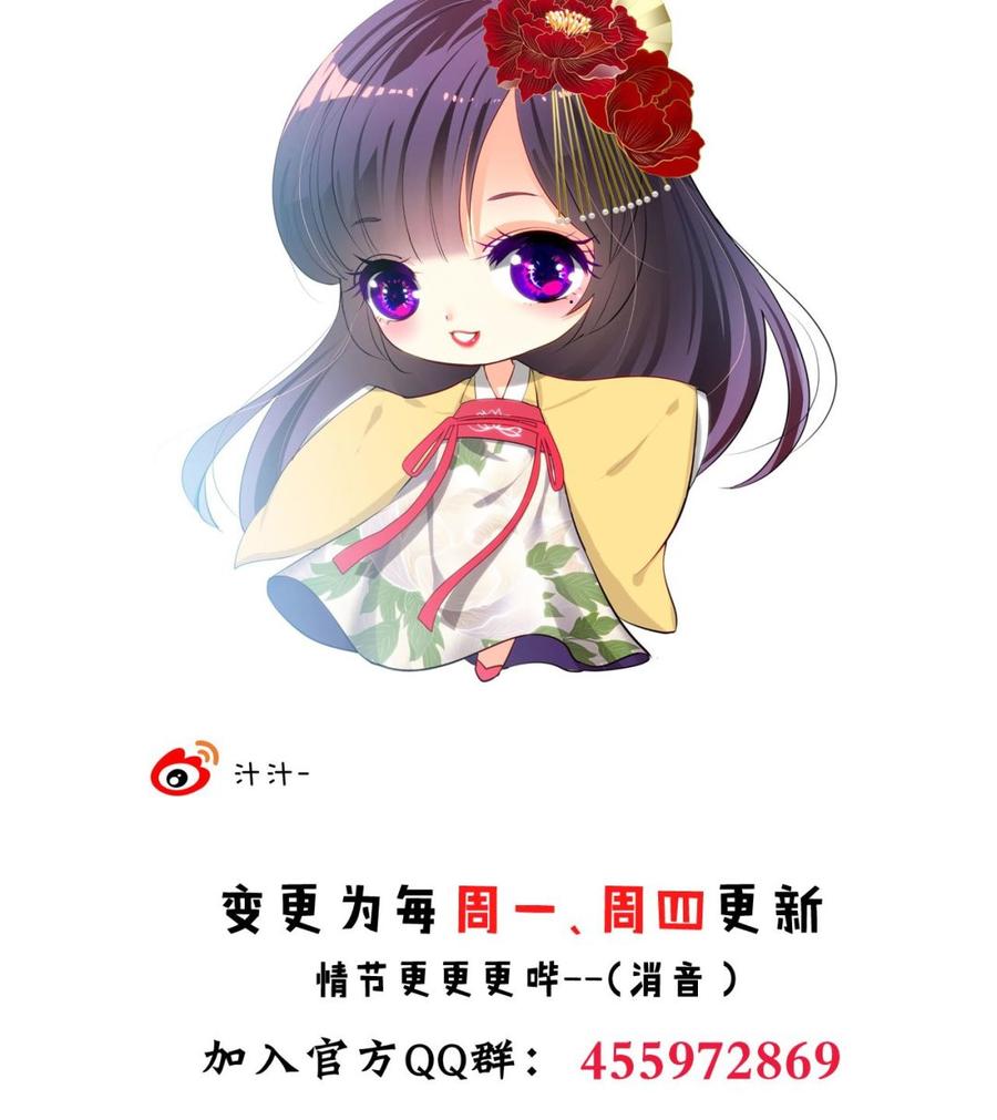 《养个少主斗渣男》第78话 心猿意马 第38页